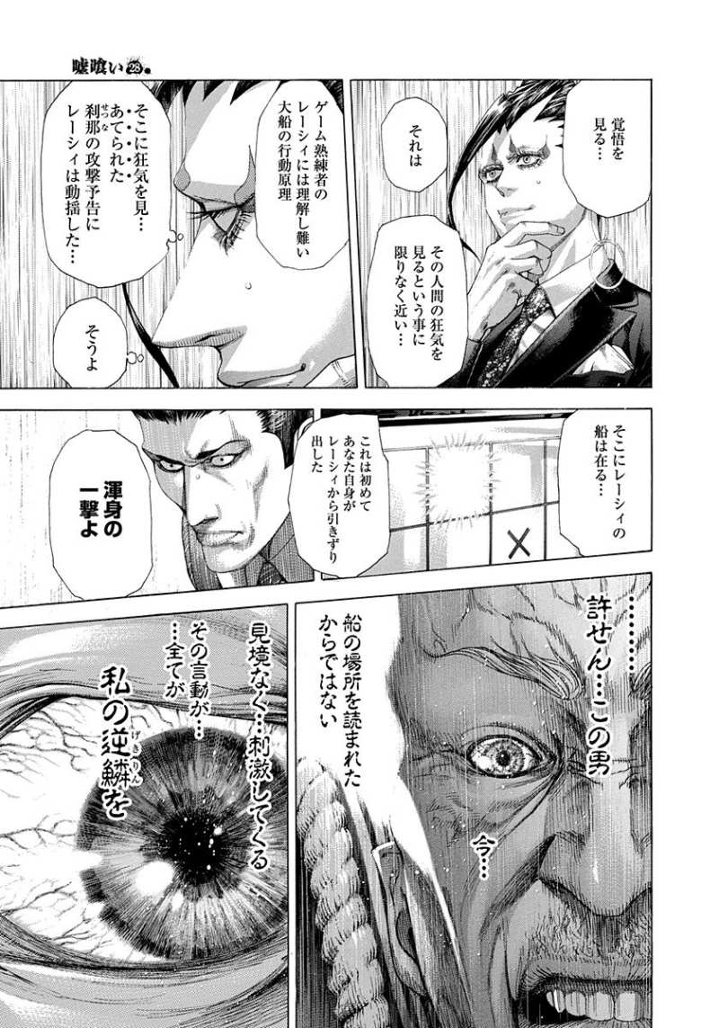 Usogui - Chapter 298 - Page 3